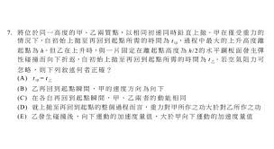 A下落到最低点时va和vb垂直， cos90°= ，则 =0，因此该题实质是一个系统动能定理问题，列式mgh= m ，解得 = 。. æŒ‡è€ƒç‰©ç†ç§'ç¬¬7é¡Œé€åˆ† å¤§è€ƒä¸­å¿ƒ é¡Œç›®æ¢ä»¶ä¸è¶³ Yahooå¥‡æ'©å³æ™‚æ–°èž Line Today