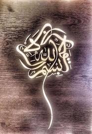 Islamic Calligraphy Bismillah Ir Rahman Ir Rahim Celi Sulus Besmele Calligraphy Wall Art Islamic Art Arabic Calligraphy Art
