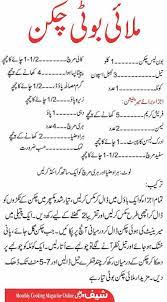 Pin By Cyasmeenghazanfar On Recipes To Make Urdu Recipe Cooking Recipes Desserts Cooking Recipes In Urdu