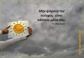 Είναι στόχος, πορεία ή ουτοπία; H Eytyxia Brisketai Mesa Soy Alh8ines Gynaikes