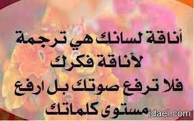 اناقة اللسان ترجمة الفكر فشاهد روائع الكلام بالصور quotes image wisdom