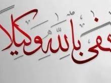 ثمرات التوكل على الله Thmrat Altwkl 3la Allh