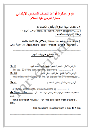 شرح قواعد الانجليزي للصف السادس الابتدائي