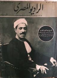 pin by سعاد المرسي on مجلة الراديو المصرى الإذاعة المصرية الاذاعة و التلفزيون old egypt egypt history