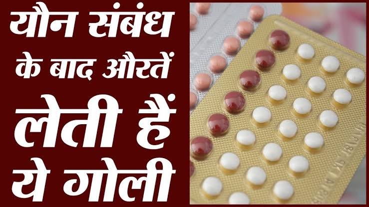 Image result for गर्भनिरोधक गोली name"