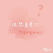 三、幻之海·流光 更新 活動時間：6月4日 5:00—6月11日 5:00 限時up套裝：非凡·加油鴨、稀有·龐克之夜. é­šå¼æ‰‹å¯«yu S Mode å¤§è€ƒé›†æ°£æ–‡ æº–å‚™æœƒè€ƒæŒ‡è€ƒçµ±æ¸¬çš„åŒå­¸å€'åŠ æ²¹ Facebook
