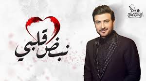 Majid Almohandis Nabd Qalby ماجد المهندس نبض قلبي Youtube