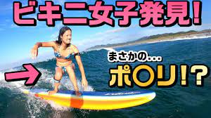 ポロリ注意】台風16号の波でビキニサーフィンしたら...【水着でコストコサーフボード】 - YouTube