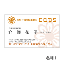 パターン名刺I （片面カラー）100枚 | 介護・福祉の総合マーケット キャプス