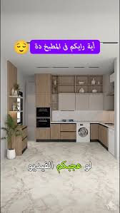 لو محتارة تبدأي منين في مطبخك 🤔 إحنا نحول فكرتك لتصميم عملي وأنيق على أرض  الواقع ✨ من أول القياس لحد التركيب… سيبيه علينا 💪 #luxuryhome #مطابخ # kitchen #ديكور_داخلي #مصر