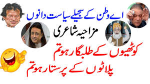 A true friend is a companion who will be there for you no matter what. Funny Poetry For Friends Funny Poetry About Friends Funny Poetry For Kids Funny Poetry In Urdu Youtube