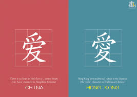 Simplified And Traditional Chinese Font Hong Kong Kong Chinese China
