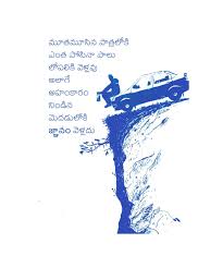 You Have To Dream Before Your Dreams Can Come True Meaning In Telugu Pin By Maanohar On Telugu Vasu Chittoor Telugu Inspirational Quotes Inspirational Quotes Morning Quotes