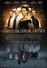 Даты выхода, актеры, трейлеры, фото. Obitel Proklyatyh Vikipediya