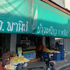 ก.พานิช banguecoque • ก.พานิช (ko panich) banguecoque • ก.พานิช ko panich banguecoque • ก.พานิชย์ ข้าวเหนียวมูน banguecoque • ข้าวเหนียว ก พานิช banguecoque • ข้าวเหนียวมะม่วง ก.พาน. à¸ à¸žà¸²à¸™ à¸Š à¸­à¸§à¸¢à¹„à¸ª à¹à¸•à¸à¹à¸«à¸à¹„à¸ª à¸‰ à¸ Facebook