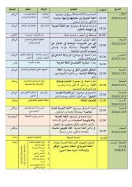 البرنامج العام لأسبوع اللغة العربية الثاني الائتلاف الوطني من أجل اللغة العربية بالمغرب
