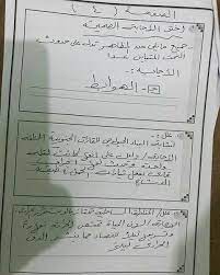 منشورات اخرى لـسنتر نسائم التعليمى. Ø§Ø¬Ø§Ø¨Ø© Ø§Ù…ØªØ­Ø§Ù† Ø§Ù„Ø¬ÙŠÙˆÙ„ÙˆØ¬ÙŠØ§ 2019 Ù†Ù…ÙˆØ°Ø¬ Ø¥Ø¬Ø§Ø¨Ø§Øª Ø§Ù…ØªØ­Ø§Ù† Ù…Ø§Ø¯Ø© Ø§Ù„Ø¬ÙŠÙˆÙ„ÙˆØ¬ÙŠØ§ ÙˆØ§Ù„Ø¹Ù„ÙˆÙ… Ø§Ù„Ø¨ÙŠØ¦ÙŠØ© 2019 Ø§Ù„Ø«Ø§Ù†ÙˆÙŠØ© Ø§Ù„Ø¹Ø§Ù…Ø© Ù†Ø¨Ø£ Ø­ØµØ±ÙŠ