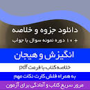 Image result for ‫دانلود خلاصه کتاب کتاب انگیزش و هیجان دانشگاه پیام نور‬‎