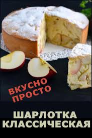 шарлотка из яблок самый простой рецепт с фото пошагово Sharlotku Ya Gotovlyu S Samogo Detstva Eto Samyj Prostoj I Vkusnyj Pirog Na Skoruyu Ruku 1000menu Recept Sharlotka Yabloki P Idei Dlya Blyud Recepty Yabloki