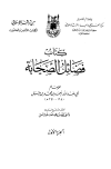 تحميل كتاب فضائل الصحابة ط جامعة أم القرى Pdf مجان ا تأليف أحمد بن حنبل مقهى الكتب Math