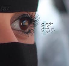 طر ف جفـن عينـي لمكحــــولـة العيـــــن عينـي ايقضت فينـي من الشــــــوق ما كـان خيــط الولــع خلا ني أتبـعـك يا زيـــــــــن خيـط جــذب فـي خ Instagram