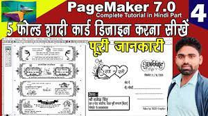 Bikau jameen, rajasthan, uttar pradesh mein bikau jameen, jameen bikau hai, जमीन बिकाऊ है, shaadi card free download,cdr file How To Wedding Card Design In Pagemaker 7 0 Step By Step In Hindi à¤¶ à¤¦ à¤• à¤° à¤¡ à¤¡ à¤œ à¤ˆà¤¨ à¤• à¤¸ à¤•à¤°à¤¤ à¤¹ Youtube