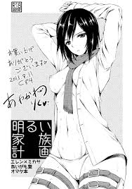Hentai List - Has a character named Mikasa Ackerman - Page 1 of 2 -  Sorted by Newest - HentaiRead