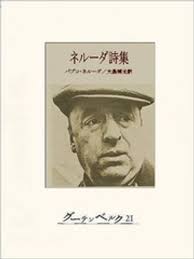 楽天市場】パブロ ネルーダの通販