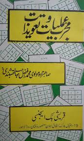 Mujarb Amliyat O Taweezat In 2020 Free Ebooks Download Books Free Pdf Books Ebooks Free Books