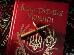 Скачать новую редакцию конституции украины с последними изменениями и поправками на 2021 год на украинском и русском языках. Konstituciya Ukrainy Kartinka Pravo Na Oruzhie V Konstitucii Ukrainy Kartinki Kniga 30500 Torange Biz