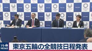 東京五輪の全競技日程発表 会見ノーカット版 東京 東京 オリンピック 会見