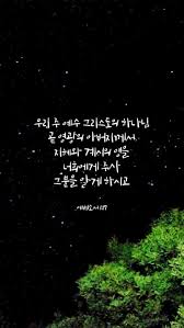 말씀 카드 네이버 블로그 성경 구절 성경 성경 인용구