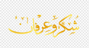 * terima kasih untuk vote dan komen kalian✨. Manuscript Estimation Letter Desktop Thank You Calligraphy Text Logo Computer Wallpaper Png Pngwing