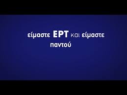 Η νέα εκπομπή της ερτ έχει σαν. Neo Programma Ert Ert Youtube