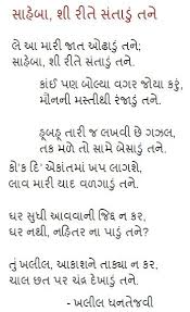 Khalil Dhantejvi Guru Quotes Feelings Quotes Poem Quotes