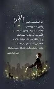 اللهم اني اعوذ بك من زوال نعمتك وتحول عافيتك و Pin On صباح الخير