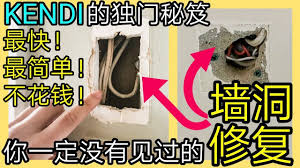 diy补墙上的洞 你没有见过的墙面补洞方法 不用纸不用网 不用打木条 石膏板修补 水泥墙修复都适用 kendi的独门秘籍 轻松简单墙面修复教程 youtube playbill broadway