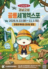 경남고성공룡세계엑스포 Photo 7