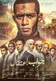 جواب اعتقال فيلم ويكيبيديا