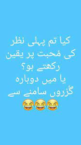 Maybe you would like to learn more about one of these? Sana Urdu Funny Quotes Fun Quotes Funny Funny Quotes For Kids