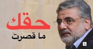 الموسوي الى الواجهة من جديد... خلاف...