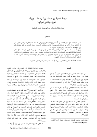 Pdf دراسة تقابلي ة بين اللغة العربي ة واللغة الملايوي ة التعريف والتنكير نموذج ا Basma A S Dajani Academia Edu