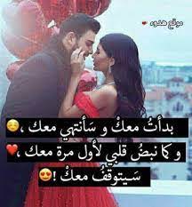 اجمل صور حب وعشق ساخنة للمرتبطين عليها كلام حب in 2021 love words arabic love quotes love quotes