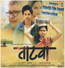 Vcaa Is Formed To Help Those Artists From Vidarbha And Central India Who Are Struggling For An Identity And Recognition Film Awards Movies 2016 Upcoming Movies