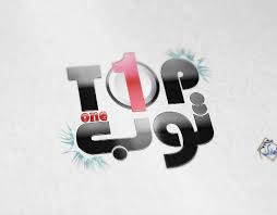 Check Out My Behance Project تصميم شعار بأسم توب ون للهواتف النقاله Https Www Behance Net Gallery 79926811 Logo Design Design How To Make