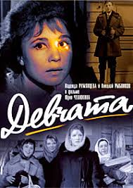 Devchata Cvetnaya Versiya 1961 Ru Bdrip Kinozal Tv