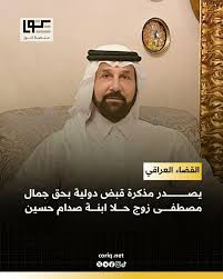 سلام نو - صدور حکم بازداشت داماد صدام