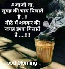 We did not find results for: Pin By Dinesh Kumar Pandey On Su Prabhat Chai Quotes Tea Lover Quotes Happy Morning Quotes