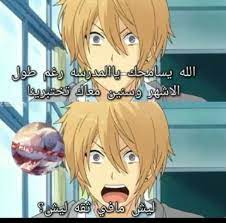 تحشيش محشش و محشو بل انمي 1 funny anime pics anime funny otaku funny