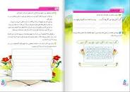 نتیجه تصویری برای جواب نگارش چهارم صفحه 17